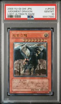 遊戯王 PSA10 完美品 レリーフ 裁きの龍 ライトロード 鑑定品 LODT m54366395946_1.jpg?1738221765