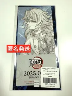 鬼滅の刃 ufotable 劇場版 無限城編 義勇 チケット ファイル