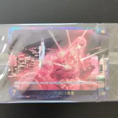 【ラスト1枚】ゴジラカードゲーム プロモ バーニングゴジラ暴走