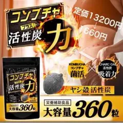 SNSで話題❗️6ヶ月❗️健康ダイエット 【コンブチャ/菌活】×【活性炭/吸着】