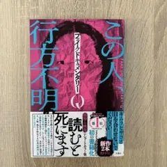フェイクドキュメンタリーQ