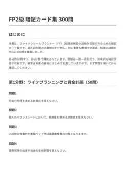 FP2級暗記カード集300問