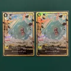 ワンピースカード バ～～～～リアッ!! プレミアムカードコレクション 2枚