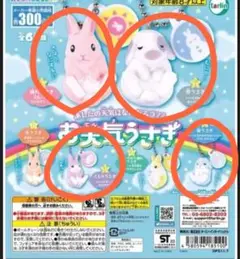お天気うさぎ　カプセルトイ　まとめ売り　開封のみ
