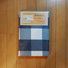 掛け布団カバー 青系チェック柄 150×210cm