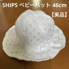 【美品】SHIPS リボン付きベビーハット SSS 46cm