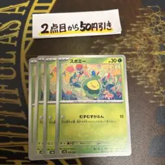 スボミー　むずむずかふん　デッキパーツ③