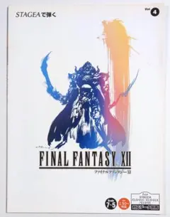 ★楽譜/未開封FD付き/ファイナルファンタジーⅣ/エレクトーン/EL/FF4 人気の贈り物が大集合 IV ファイナルファンタジー4 FD付