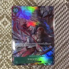 ワンピースカード 受け継がれる意志　シャンクス SR パラレル