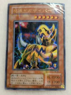 【特価品】魔導ギガサイバー＊パラレル