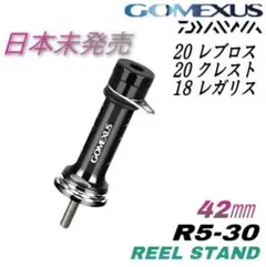 日本未発売 ゴメクサス/R5-30P/エギフックキーパー付/ダイワ用 ブラック
