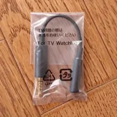 新品未使用＊ソニー エクスペリア 純正 TVアンテナケーブル