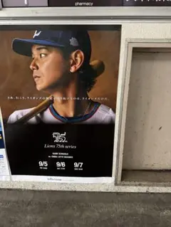 ライオンズ 75周年記念シリーズ ポスター大　西川まなや51