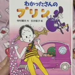 わかったさんシリーズ2冊
