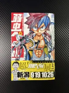 弱虫ペダル 56
