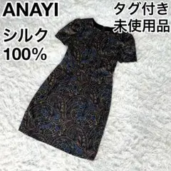 ✨タグ付未使用✨ANAYI 半袖ワンピース ペイズリー柄 総柄 38 絹100%