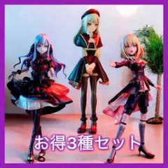 BanG Dream モーティス ドロリス オブリビオニス フィギュア 3種