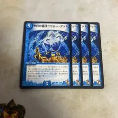 デュエルマスターズ　ニヤリーゲット