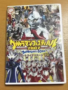 【DVD】 ウルトラマンフェスティバル 2007 ウルトラライブステージ10