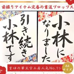 102和装前撮りアイテム結婚式書道フォトプロップス習字小物ガーランド寿扇子赤い糸