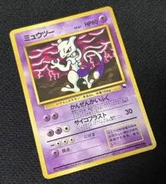 ポケモンカード 旧裏 ミュウツー