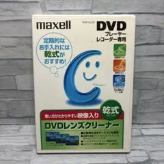 maxell DVDレンズクリーナー 乾式