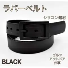 ラバーベルト ベルト ゴルフ スポーツ レディース メンズ ユニセックス 黒