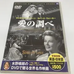 7269/DVD 愛の調べ