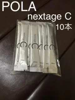 POLA ポーラ nextage C ビタミンC 10包