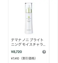 2025年最新】テマナ化粧品の人気アイテム - メルカリ
