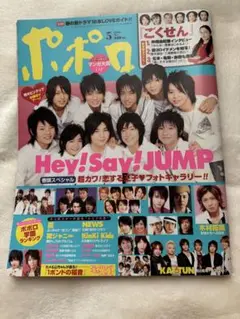 ポポロ 2008年5月 美品