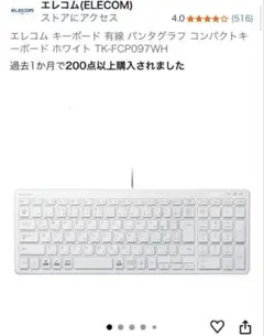 エレコム 有線 パンタグラフキーボード ホワイト TK-FCP097WH