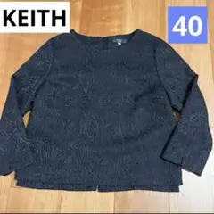 高級KEITH キース【40】ジャガード黒トップス