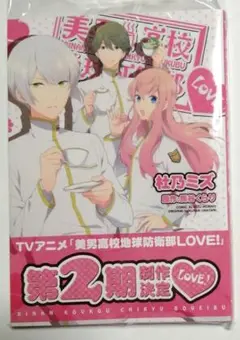 【特装版】美男高校地球征服部LOVE!