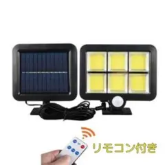 ソーラー ライト 屋外 分離型 センサーライト リモコン付き 120個COB