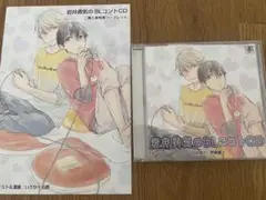 岩井勇気のBLコントCD リーフレット付き