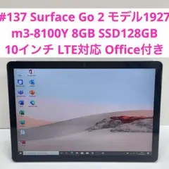 #137 Surface Go 2 モデル1927 LTE対応 Office付