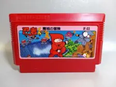 ファミコン　忍者くん　魔城の冒険