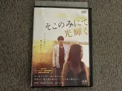 綾野剛 菅田将暉 映画 そこのみにて光輝く DVD♡