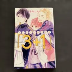 あなしん 初期作品集『3+1』