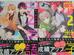 中2ゼッタイわかる数学・英語