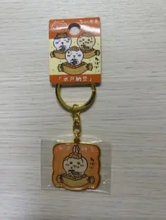 うさぎ ご当地 茨城限定 水戸納豆 ダイカットキーホルダー ちいかわ