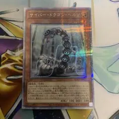 遊戯王　サイバードラゴンヘルツ　25thシークレット qcシク クオシク