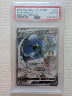 レックウザ V ブルースカイストリーム #076 GEM MT 10 レックウザ V #076 GEM MT 10 ブルースカイストリーム