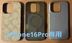 iPhone16Pro用ケース 3点セット MagSafe対応