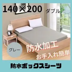 【新品未使用】防水シーツカバー　マットレスカバー カバー　ボックスシーツ