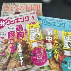 Cooking 9月号 鶏胸肉特集