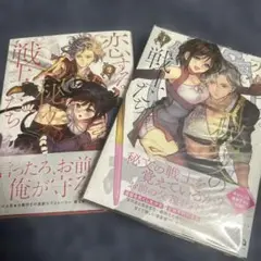 恋する秘文の戦士たち12