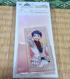 KING OF PRISM 一条シン 台座付きアクリルカード Webくじ