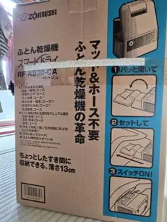 象印 ふとん乾燥機 RF-AB20-CA ベージュ